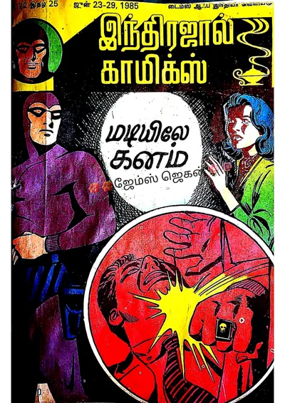 IJC மடியிலே கனம்.2019-06-19 22.14.41